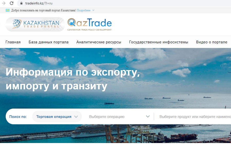 В Казахстане переводят трансграничную торговлю в цифровой формат 
