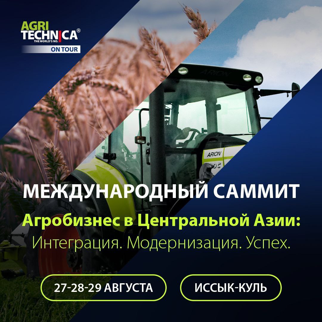 Агробизнес в Центральной Азии: Интеграция. Модернизация. Успех