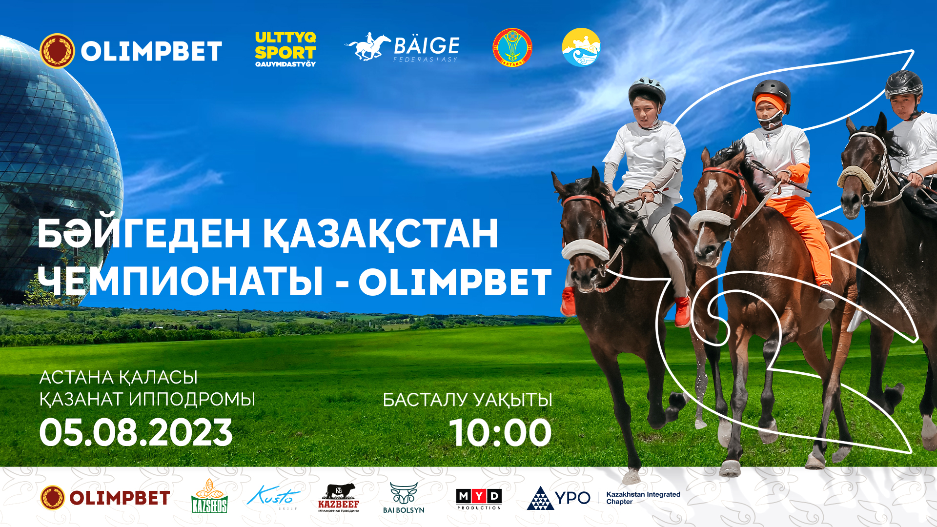 Чемпионат Республики Казахстан по байге