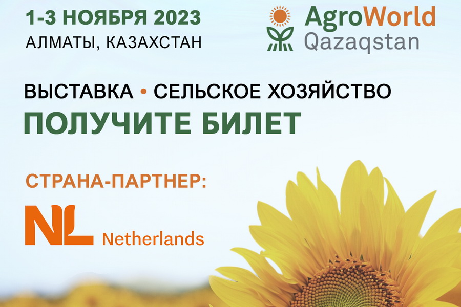AgroWorld Qazaqstan 2023 Алматыда 1-3 қарашада өтеді