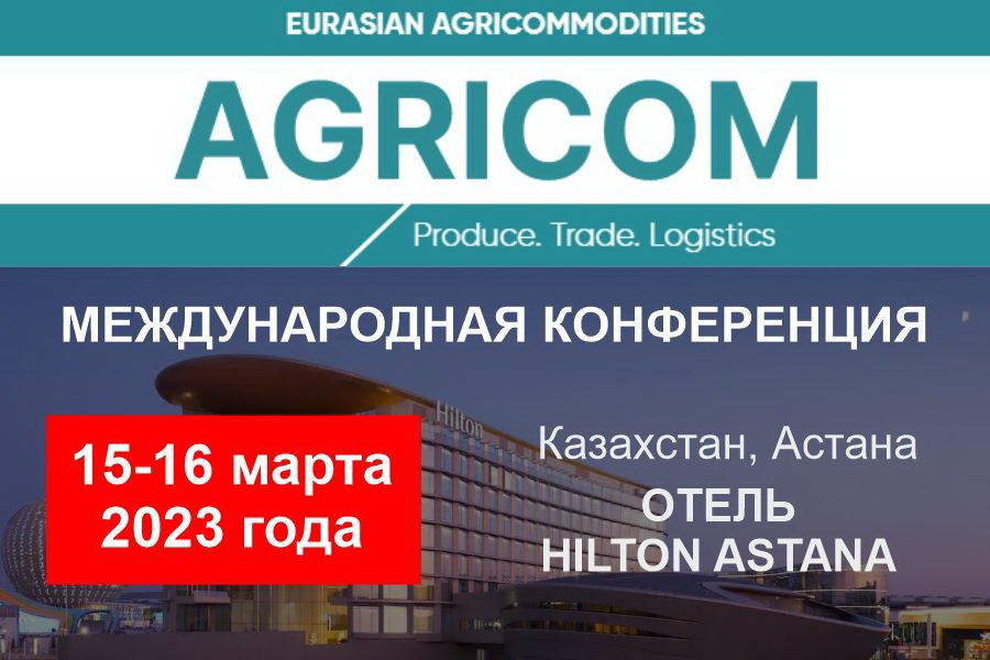 На EURASIAN AGRICOM зарегистрировано более 200 участников