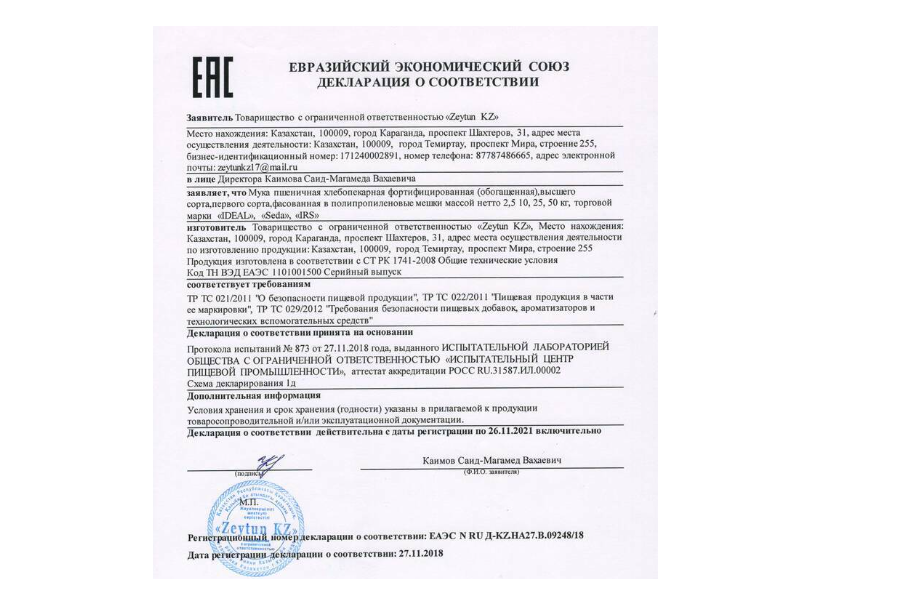 Сертификат на муку пшеничную высшего сорта. 9505900000 Код ТНВЭД. 7304318009 Код ТНВЭД. ТНВЭД 6307109000 товар. Тн вэд крем для лица