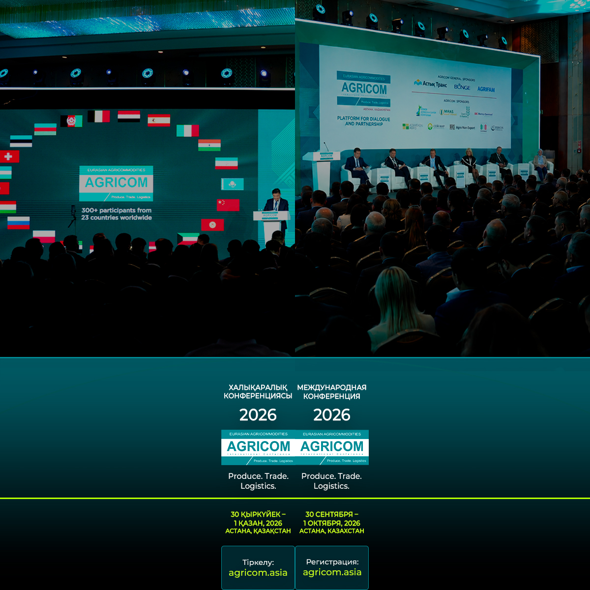 Брендирование Agricom 20.08-30.09.2026
