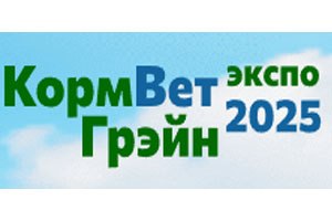 КормВетГрэйн 2025