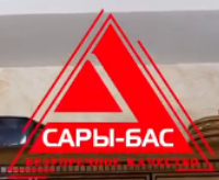 Сары бас