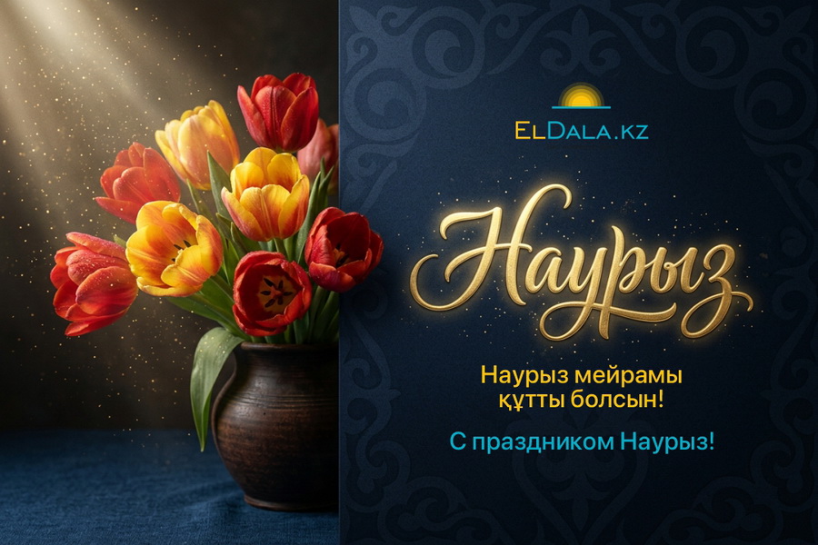 С праздником Наурыз!