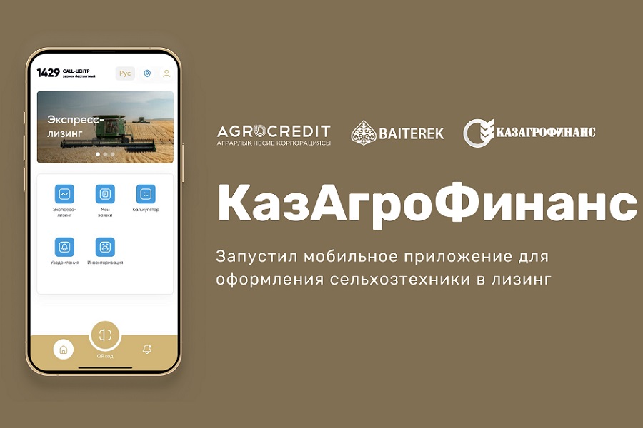 КазАгроФинанс запустил приложение для лизинга сельхозтехники 