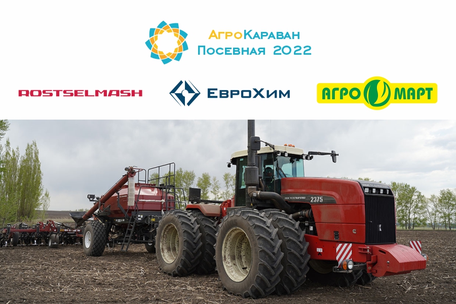 АгроКараван Посевная 2022 стартует в Казахстане
