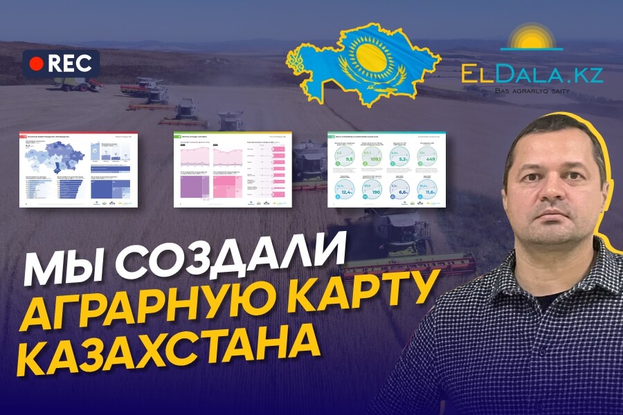 Аграрная карта Казахстана: где искать данные и как их проверить?