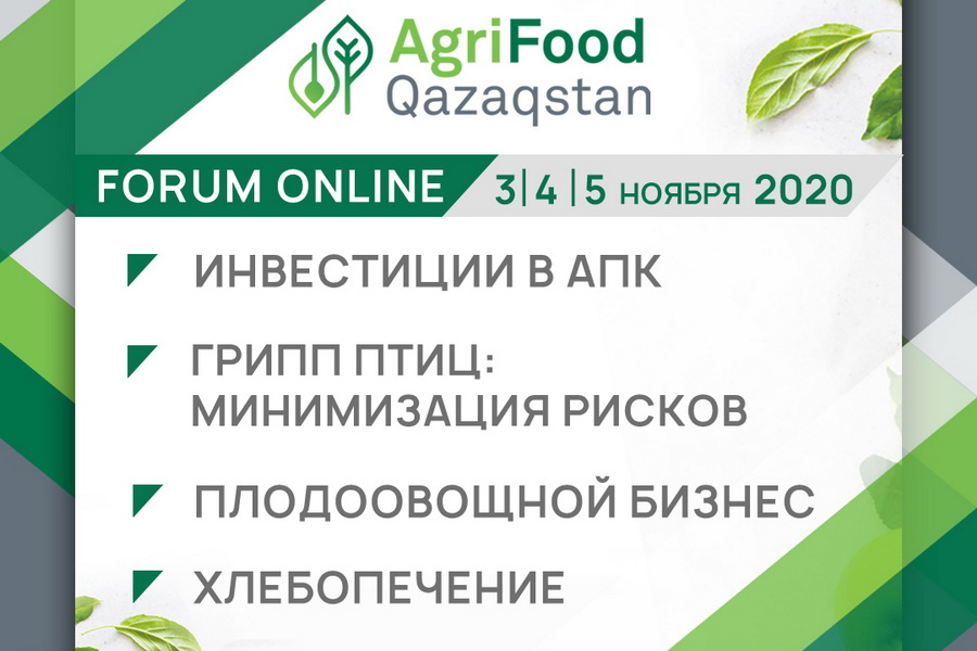 ElDala.kz онлайн-форум ұйымдастыруда AgriFood серіктесі болады