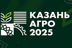 Казань Агро 2025