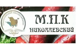 Мак-Мастер Николаевский мясокомбинат