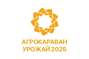 АгроКараван Урожай 2025