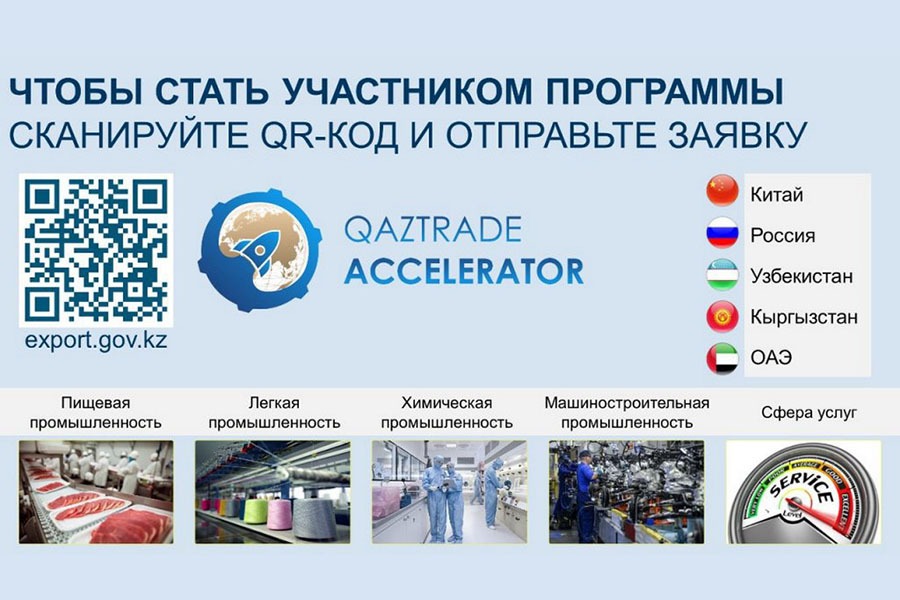 В Казахстане стартовала новая программа экспортной акселерации