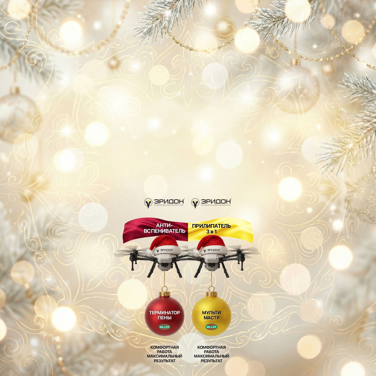 Брендирование Эридон 1-31.12.2025