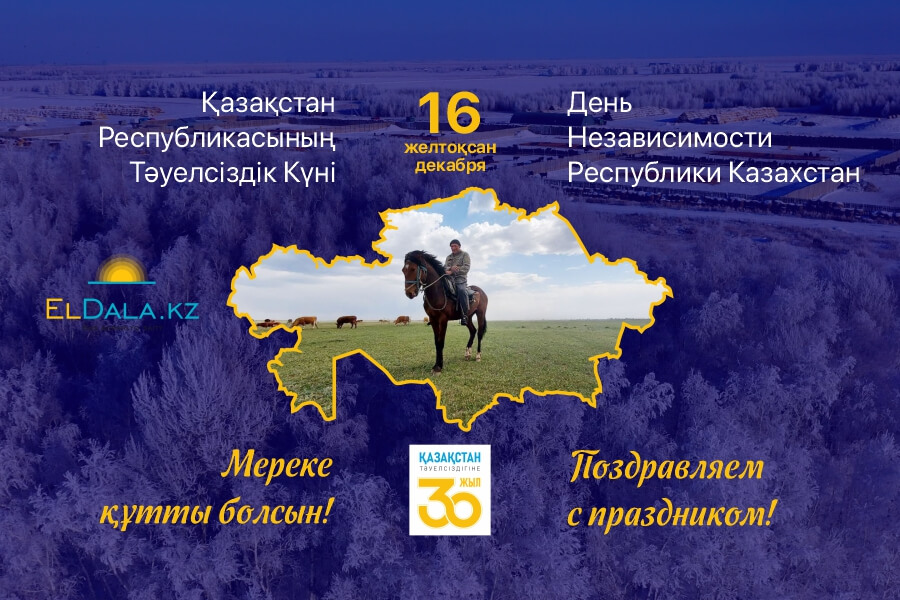 Карашукеев поздравил аграриев с Днем Независимости