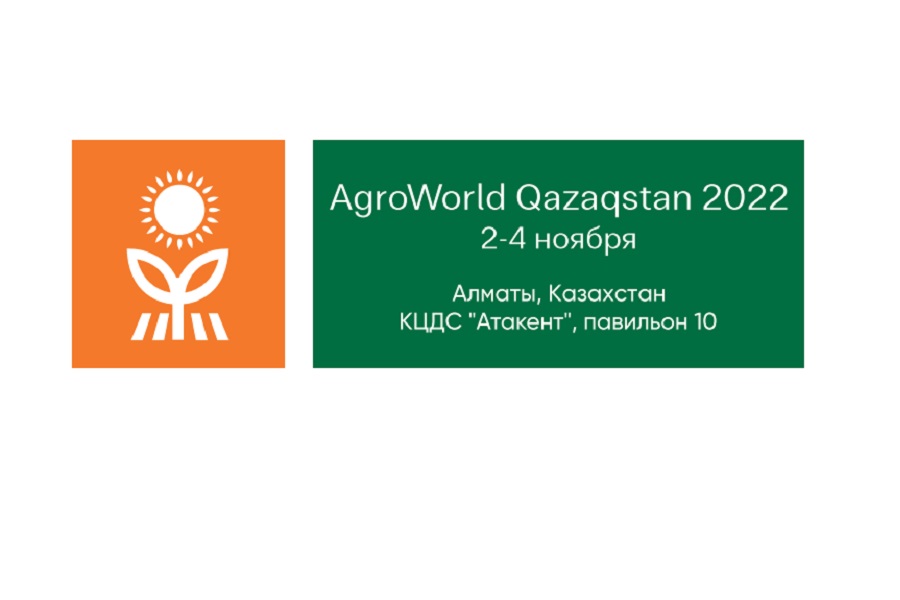 Выставка AgroWorld Qazaqstan 2022 пройдет в Алматы 2-4 ноября