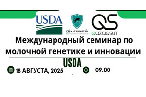Международный семинар по молочной генетике и инновациям 2025