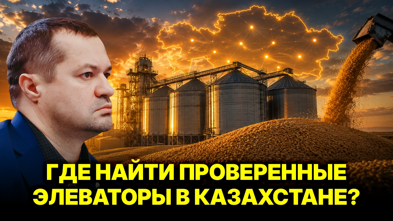Как выбрать элеватор фермеру: инструкция и проверка партнеров, карта элеваторов Казахстана