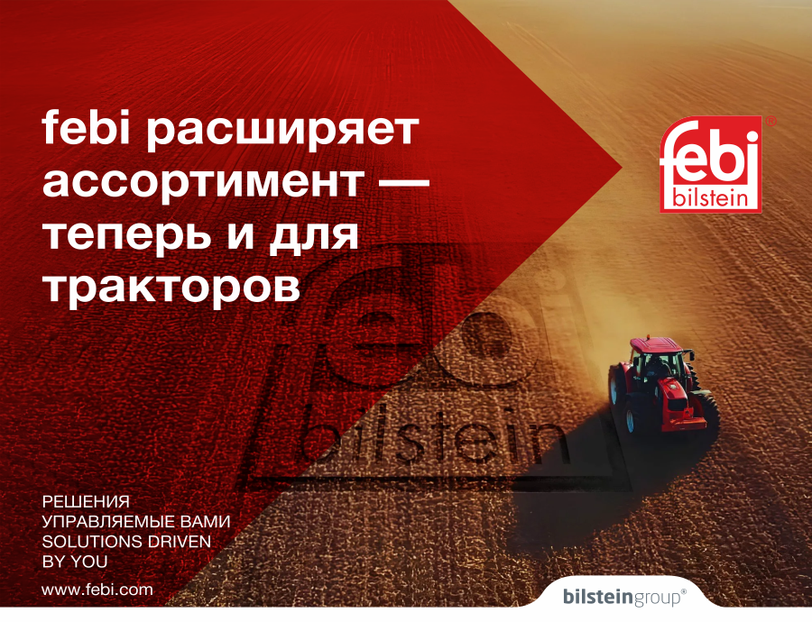 febi выходит на казахстанский рынок запчастей для сельхозтехники
