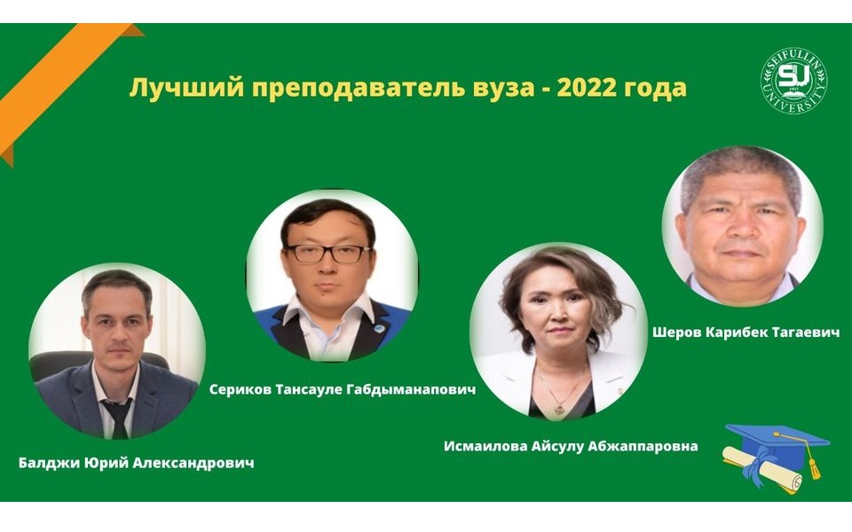 Сотрудники КАТУ стали лучшими преподавателями 2022 года
