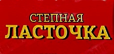 Степная Ласточка