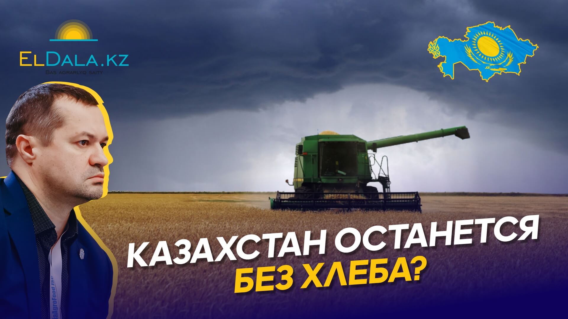 Жатва в Казахстане под угрозой. Комбайны не выходят в поля, некачественное зерно и рост цен в 2024