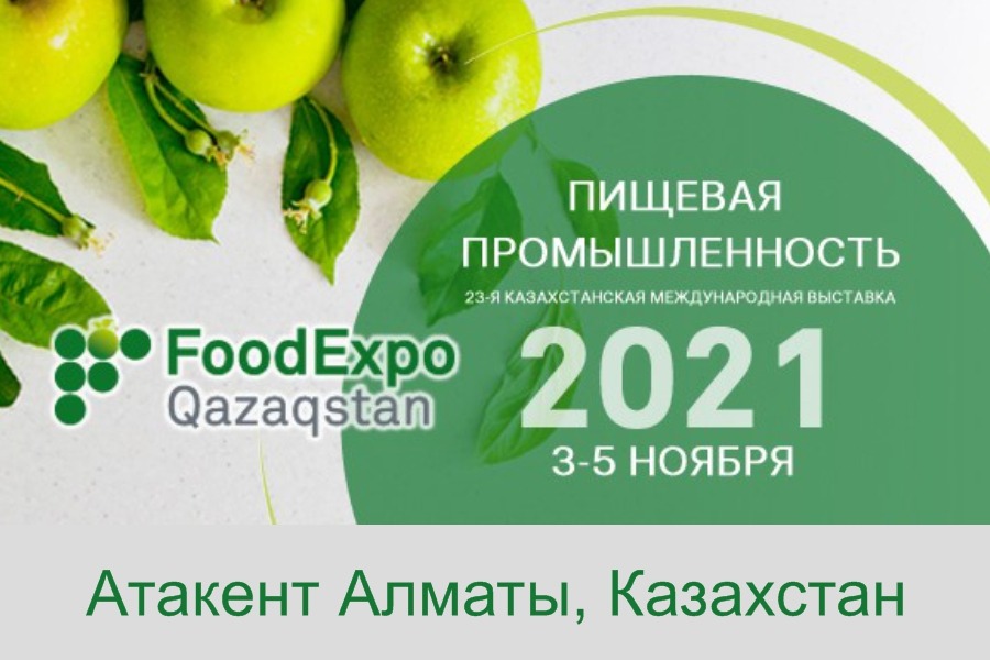 Молочное оборудование и ингредиенты презентуют на выставке в Алматы
